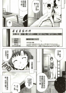 [Touma Itsuki] Hasameru Kanojo | 夾得很緊的色女友 [Chinese] - page 45