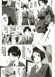 [Touma Itsuki] Hasameru Kanojo | 夾得很緊的色女友 [Chinese] - page 46