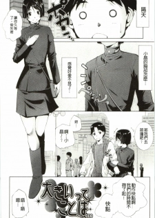[Touma Itsuki] Hasameru Kanojo | 夾得很緊的色女友 [Chinese] - page 47
