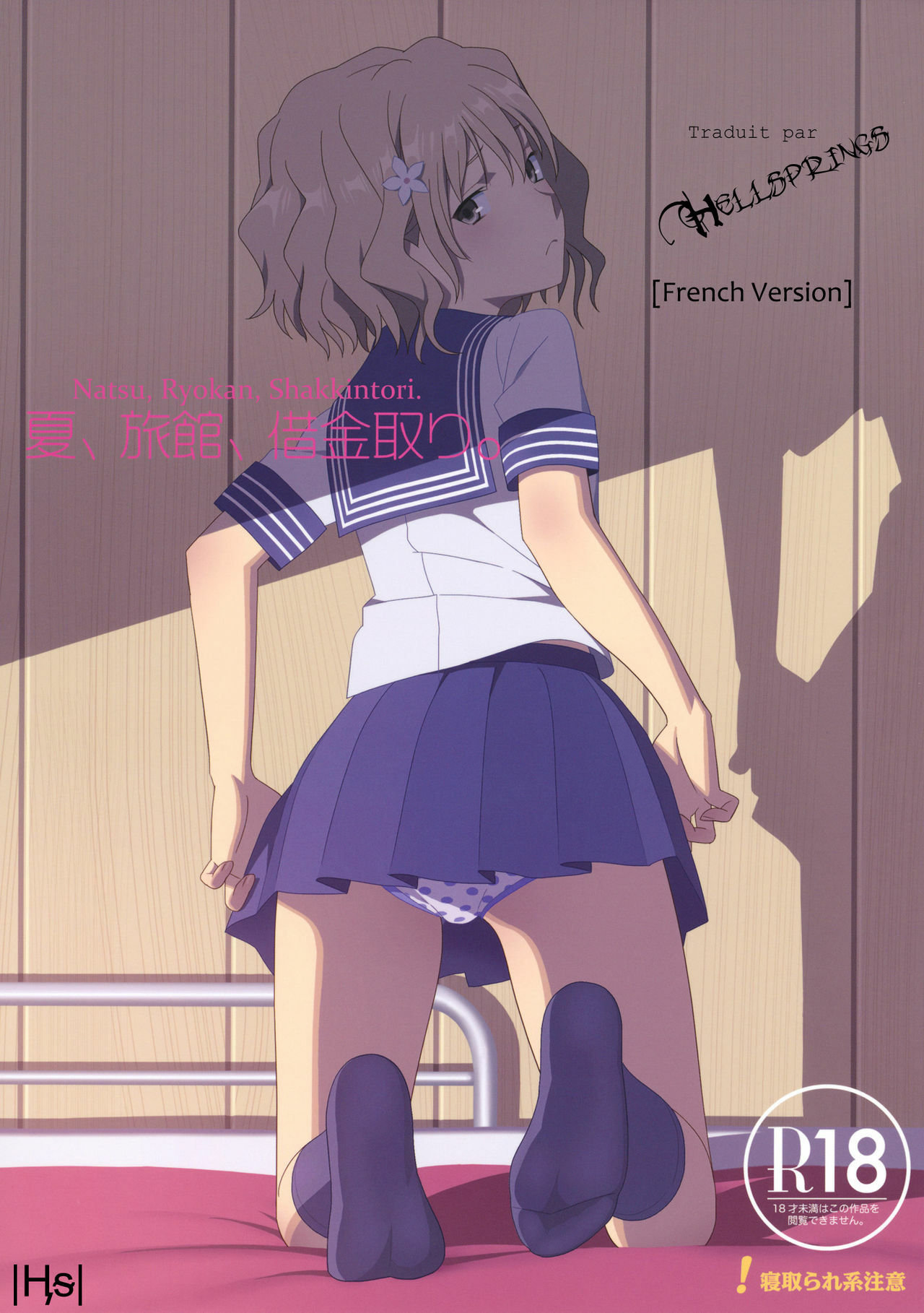 (C80) [Hito no Fundoshi (Yukiyoshi Masumi)] Natsu, Ryokan, Shakkintori. (Hanasaku Iroha) [French] [Ӊᵴ] page 1 full