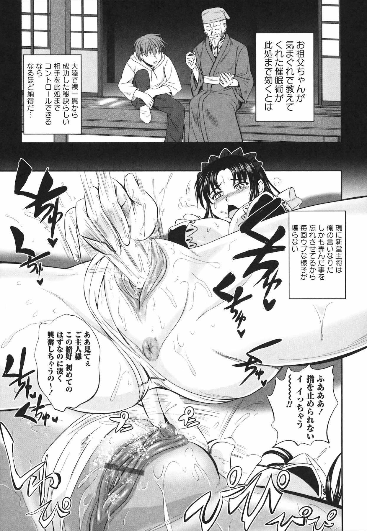[Kumoi Takashi] Ero Yome page 107 full