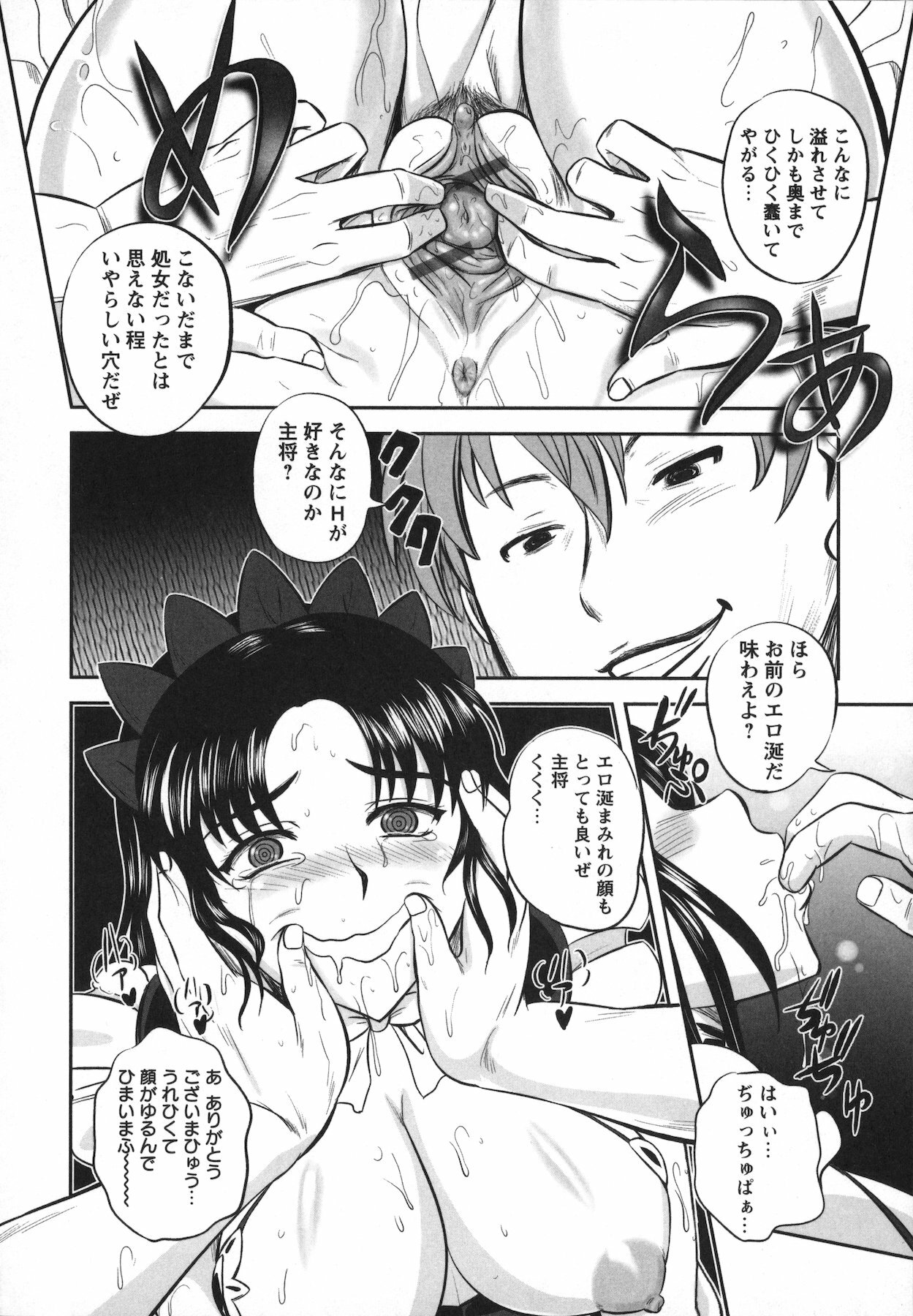 [Kumoi Takashi] Ero Yome page 110 full