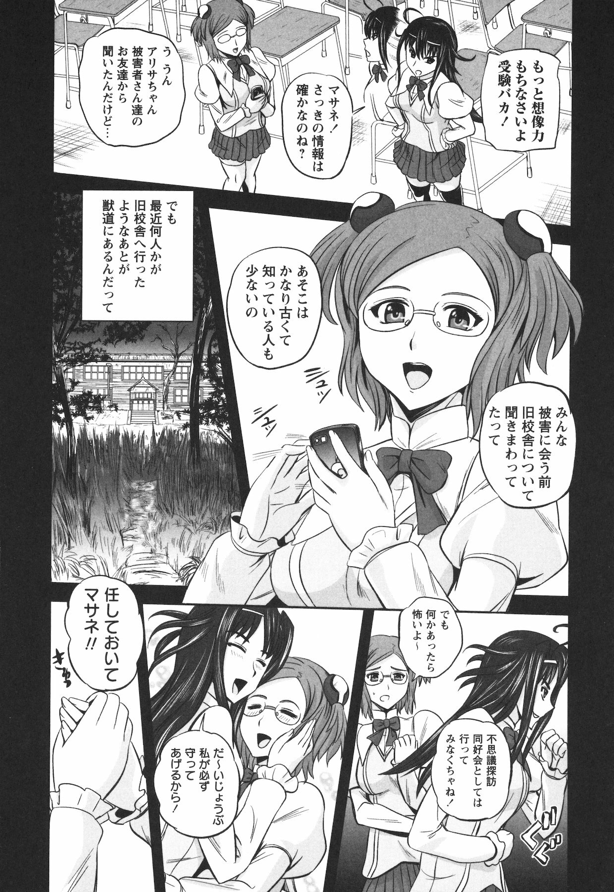 [Kumoi Takashi] Ero Yome page 123 full