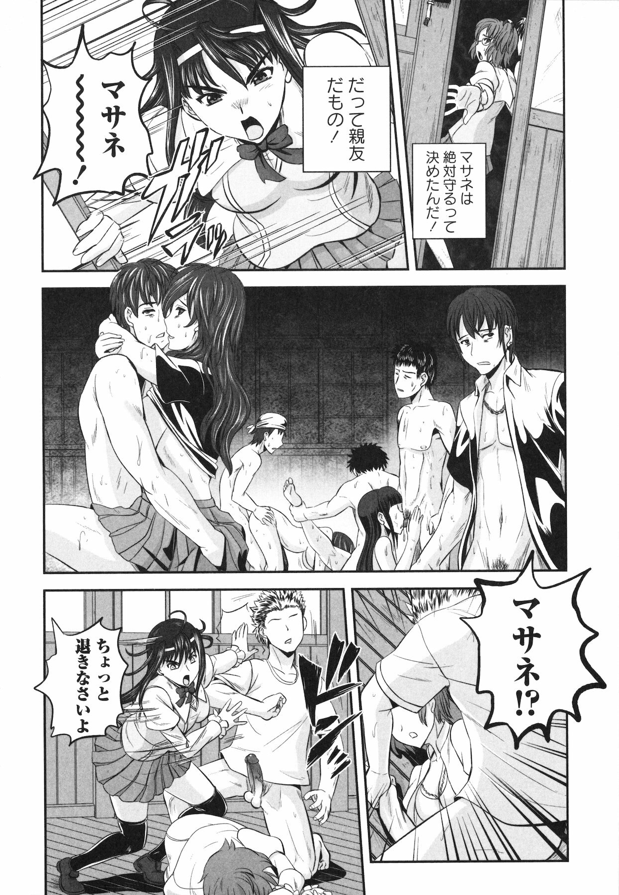 [Kumoi Takashi] Ero Yome page 124 full