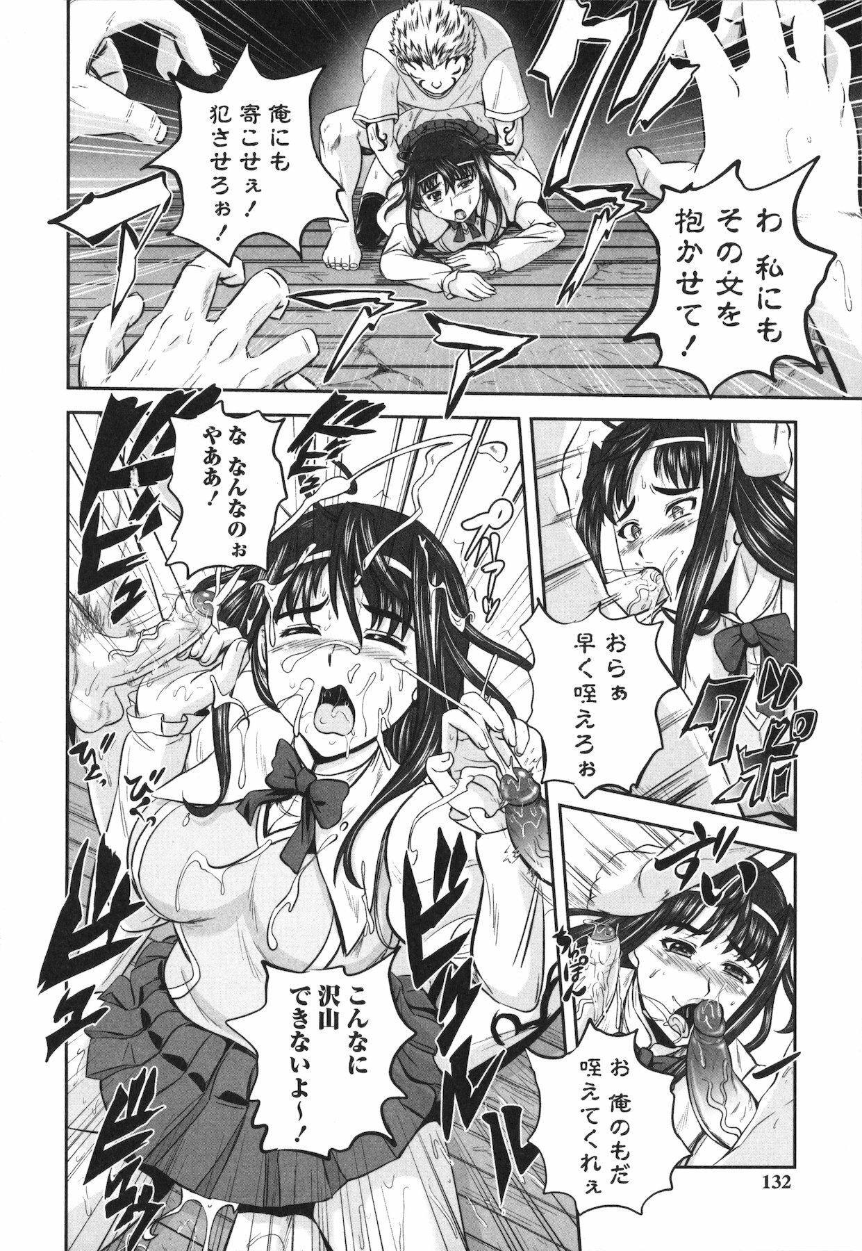 [Kumoi Takashi] Ero Yome page 132 full