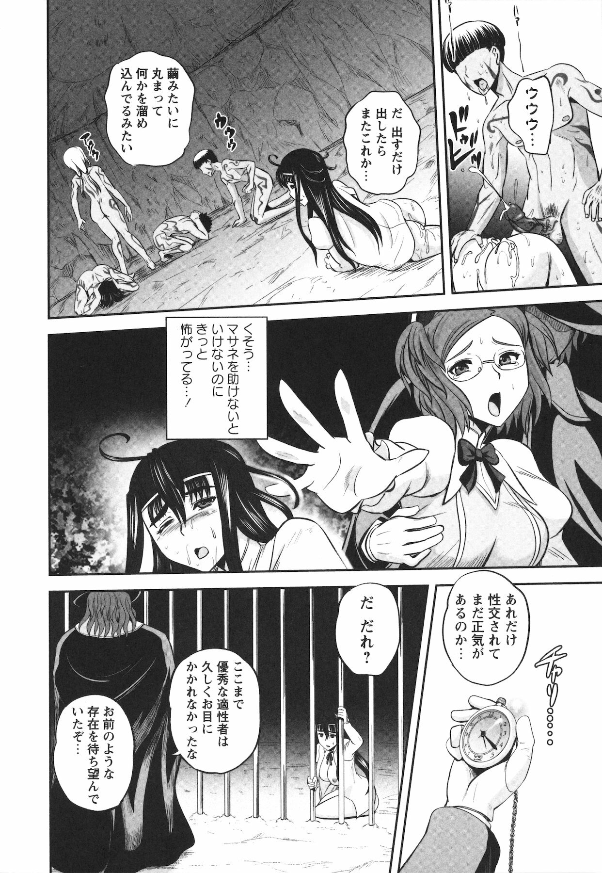 [Kumoi Takashi] Ero Yome page 138 full