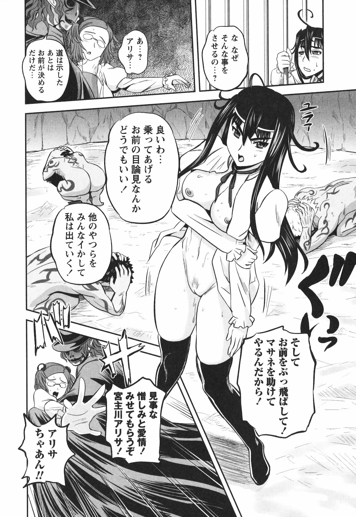 [Kumoi Takashi] Ero Yome page 140 full