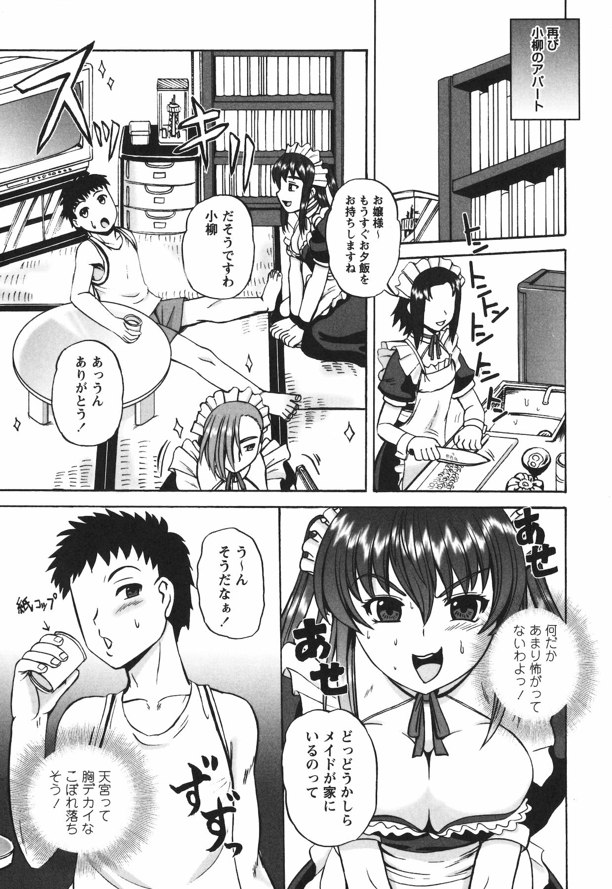 [Kumoi Takashi] Ero Yome page 175 full