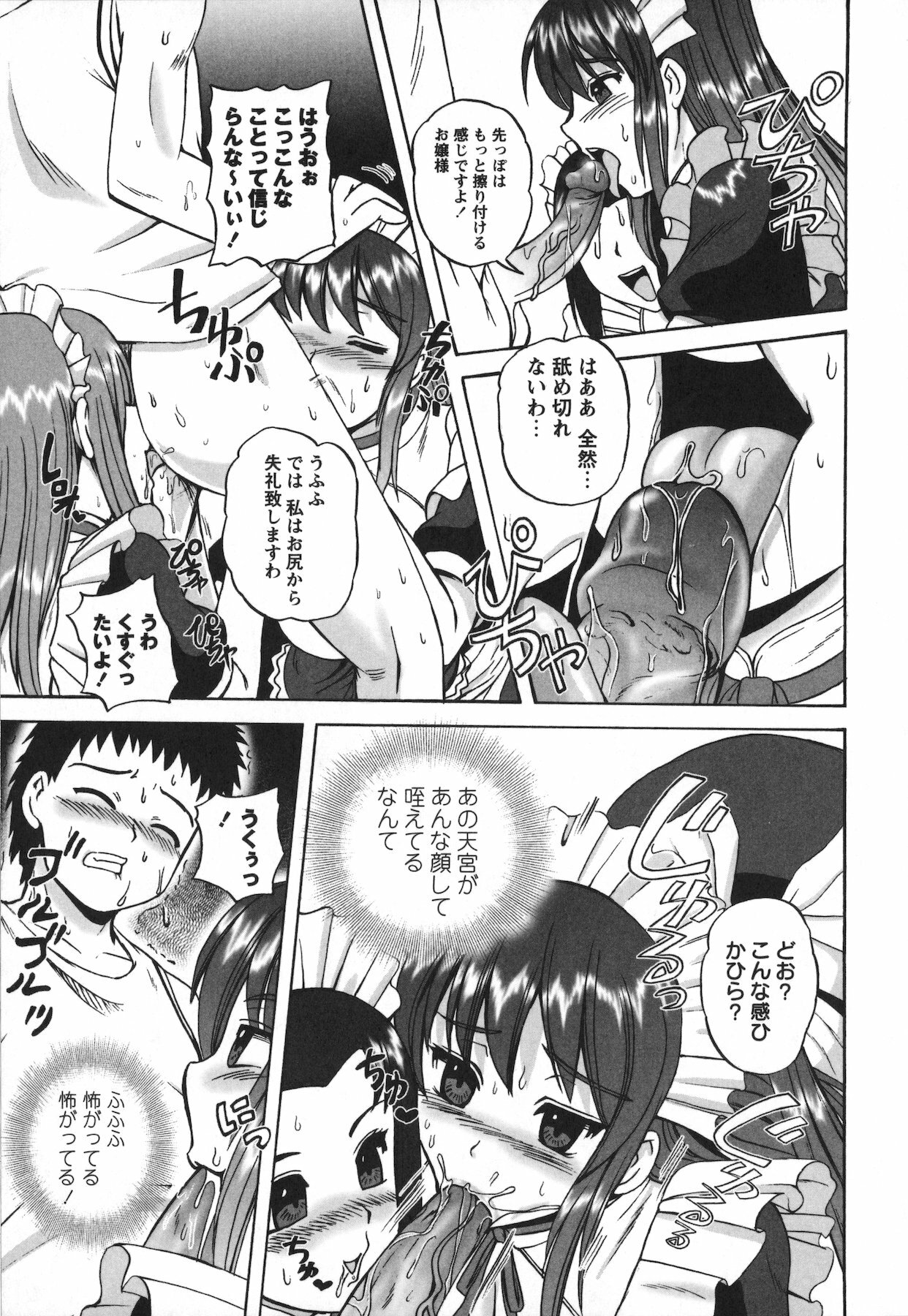 [Kumoi Takashi] Ero Yome page 181 full