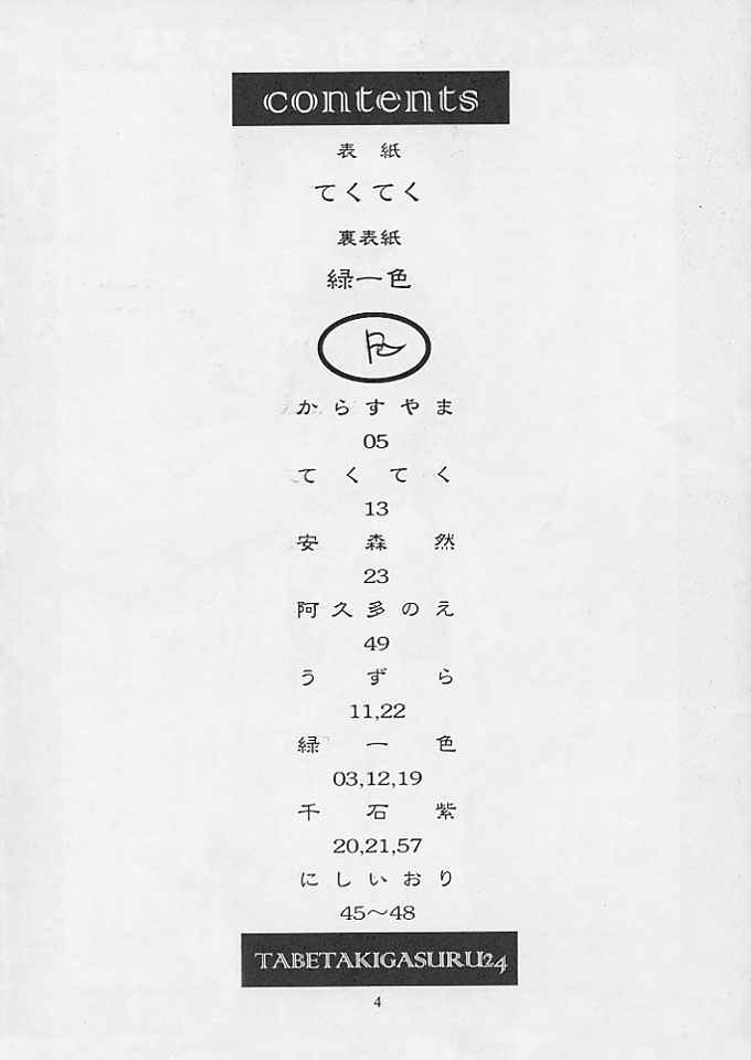 (CR20) [Paradise City (Various)] Tabeta Kigasuru 24 ~Busou Otome Kenzan~ (Sakura Taisen) page 3 full