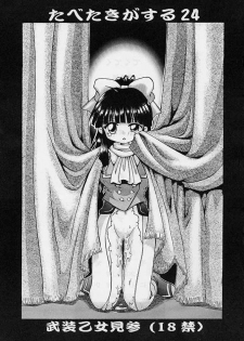 (CR20) [Paradise City (Various)] Tabeta Kigasuru 24 ~Busou Otome Kenzan~ (Sakura Taisen) - page 2