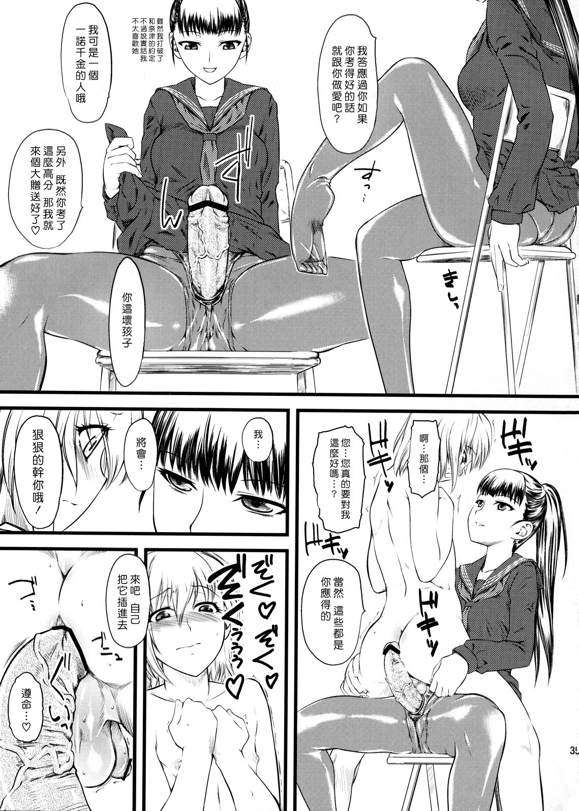 (C75) [Hi-PER PINCH (clover)] Naburi x2 [Chinese] [渣渣汉化组] page 34 full