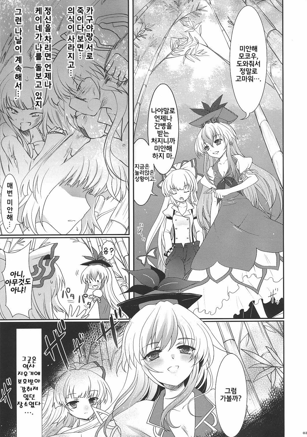 (COMIC1☆4) [Kuma-tan Flash! (Hanao)] Mokotan to Fushigina Heya (Touhou Project) [Korean] page 2 full