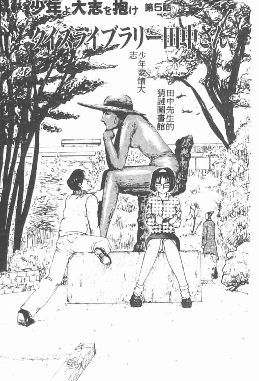 [Akagi Ryouichi] B.B.A. Shounen yo Taishi o Idake [Chinese] page 46 full