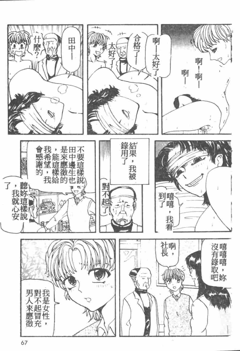 [Akagi Ryouichi] B.B.A. Shounen yo Taishi o Idake [Chinese] page 68 full