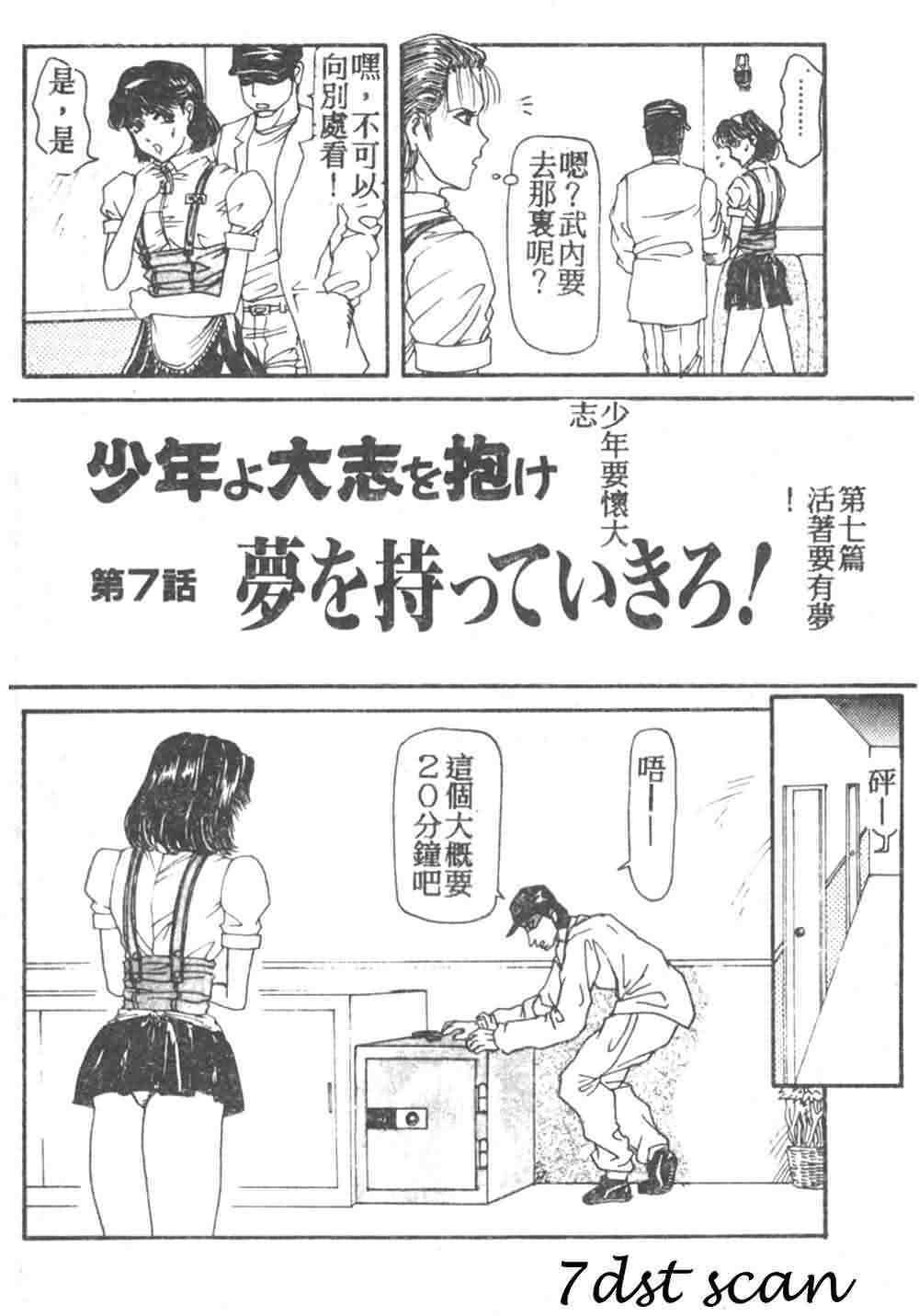 [Akagi Ryouichi] B.B.A. Shounen yo Taishi o Idake [Chinese] page 71 full