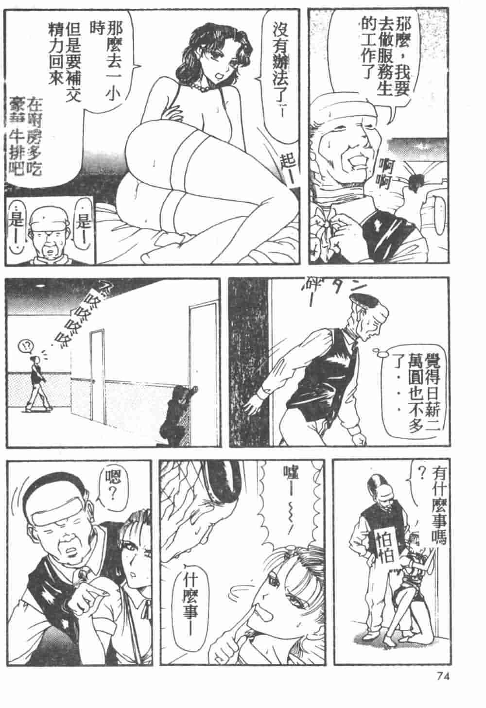 [Akagi Ryouichi] B.B.A. Shounen yo Taishi o Idake [Chinese] page 75 full