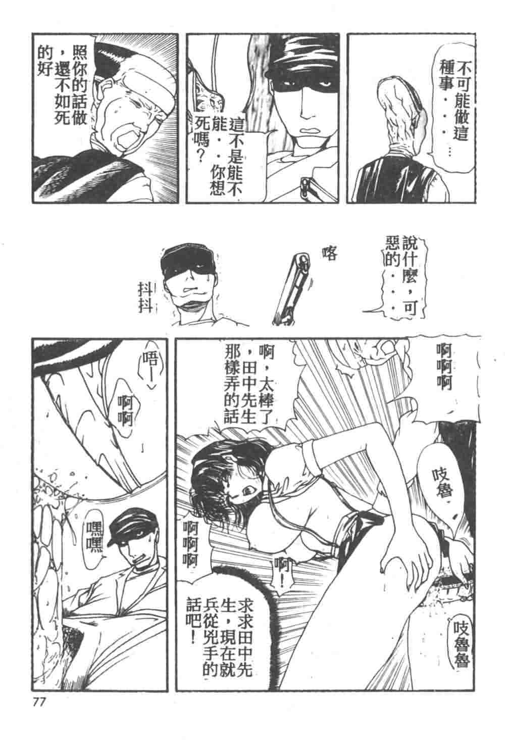 [Akagi Ryouichi] B.B.A. Shounen yo Taishi o Idake [Chinese] page 78 full