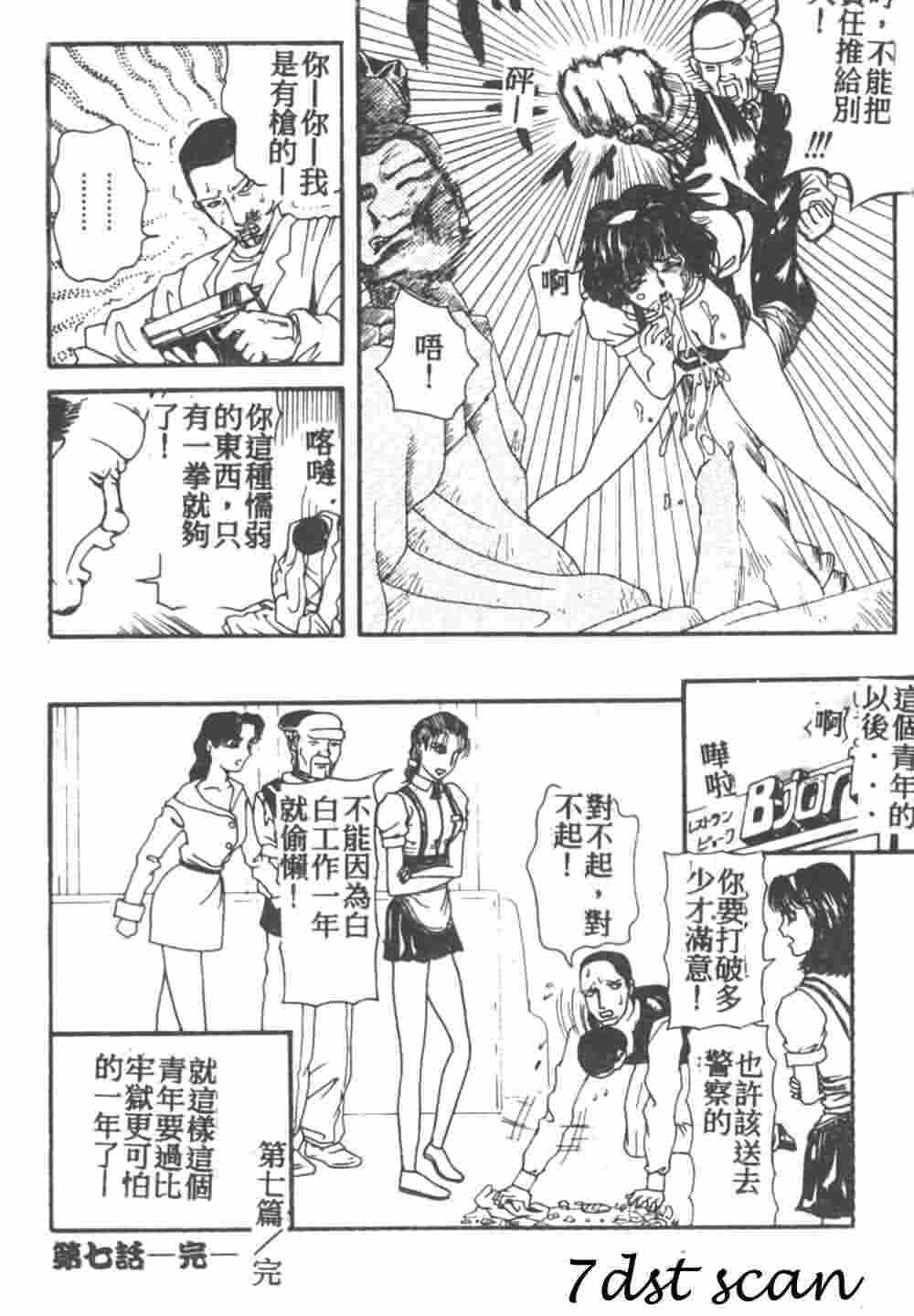 [Akagi Ryouichi] B.B.A. Shounen yo Taishi o Idake [Chinese] page 81 full