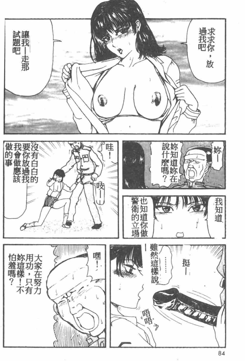 [Akagi Ryouichi] B.B.A. Shounen yo Taishi o Idake [Chinese] page 85 full