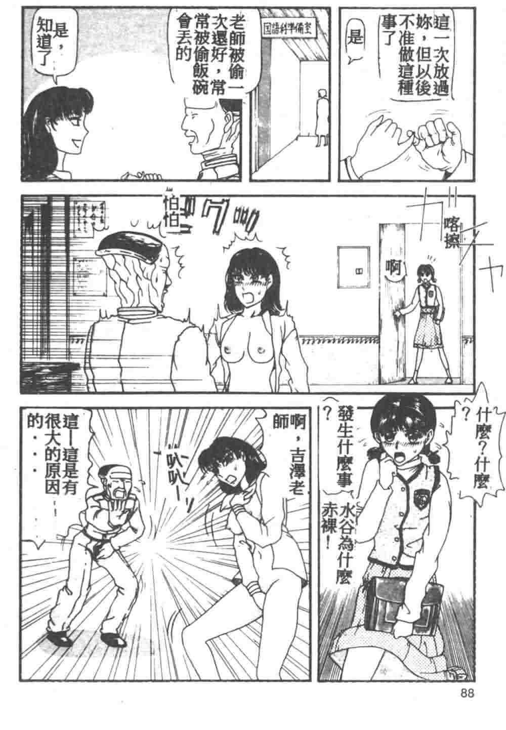 [Akagi Ryouichi] B.B.A. Shounen yo Taishi o Idake [Chinese] page 89 full