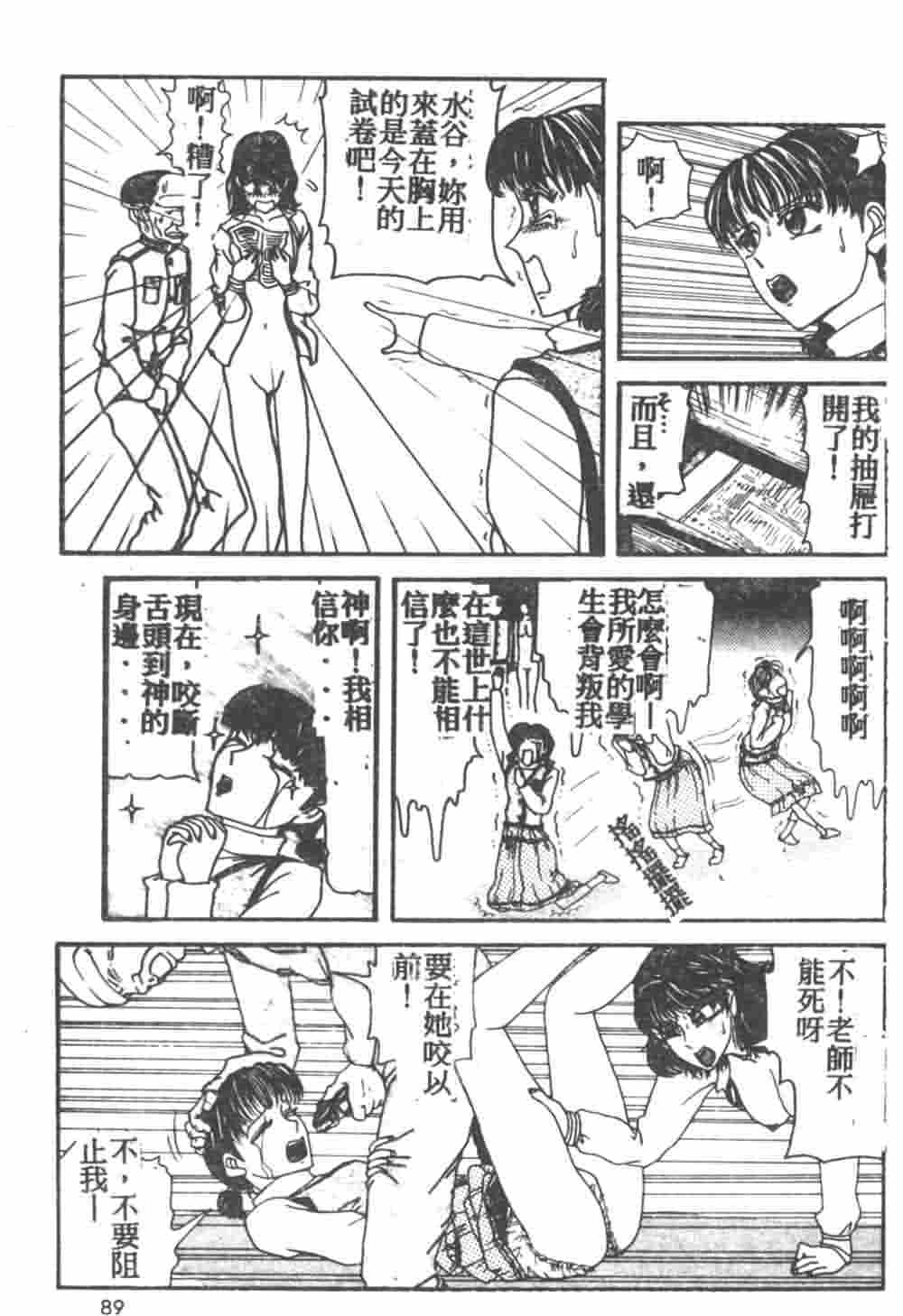 [Akagi Ryouichi] B.B.A. Shounen yo Taishi o Idake [Chinese] page 90 full