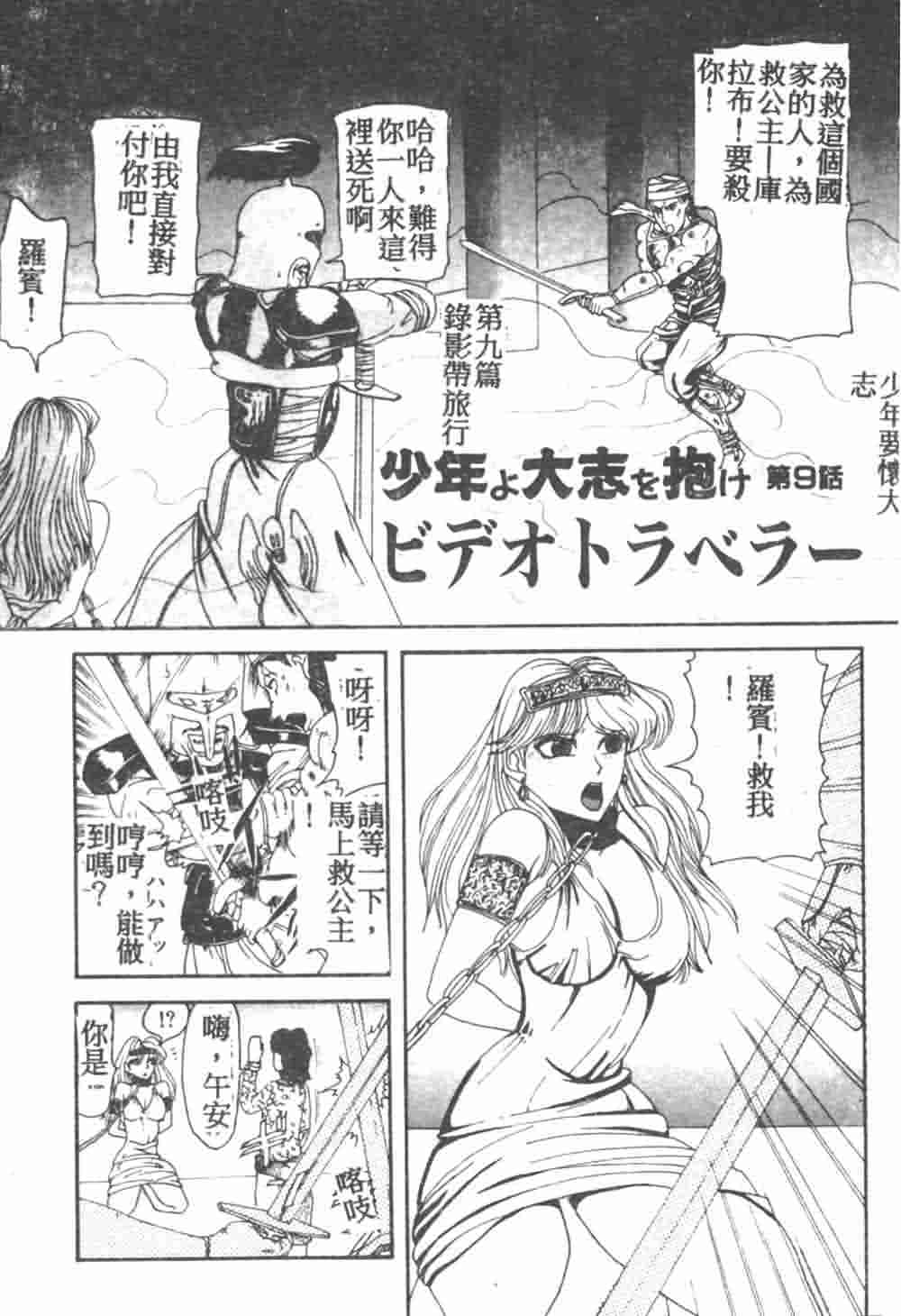 [Akagi Ryouichi] B.B.A. Shounen yo Taishi o Idake [Chinese] page 94 full