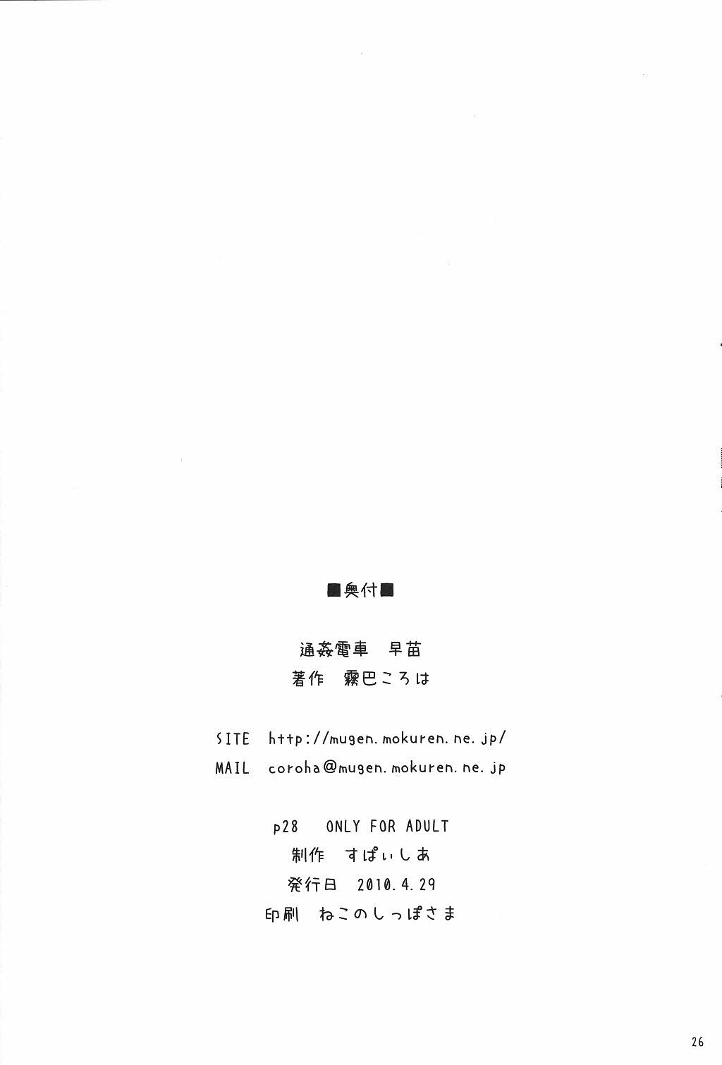 (COMIC1☆4) [Spicia (Kiritomo Koroha)] Tsuukan Densha Sanae | 통간 전철 사나에 (Touhou Project) [Korean] [팀☆면갤] page 25 full