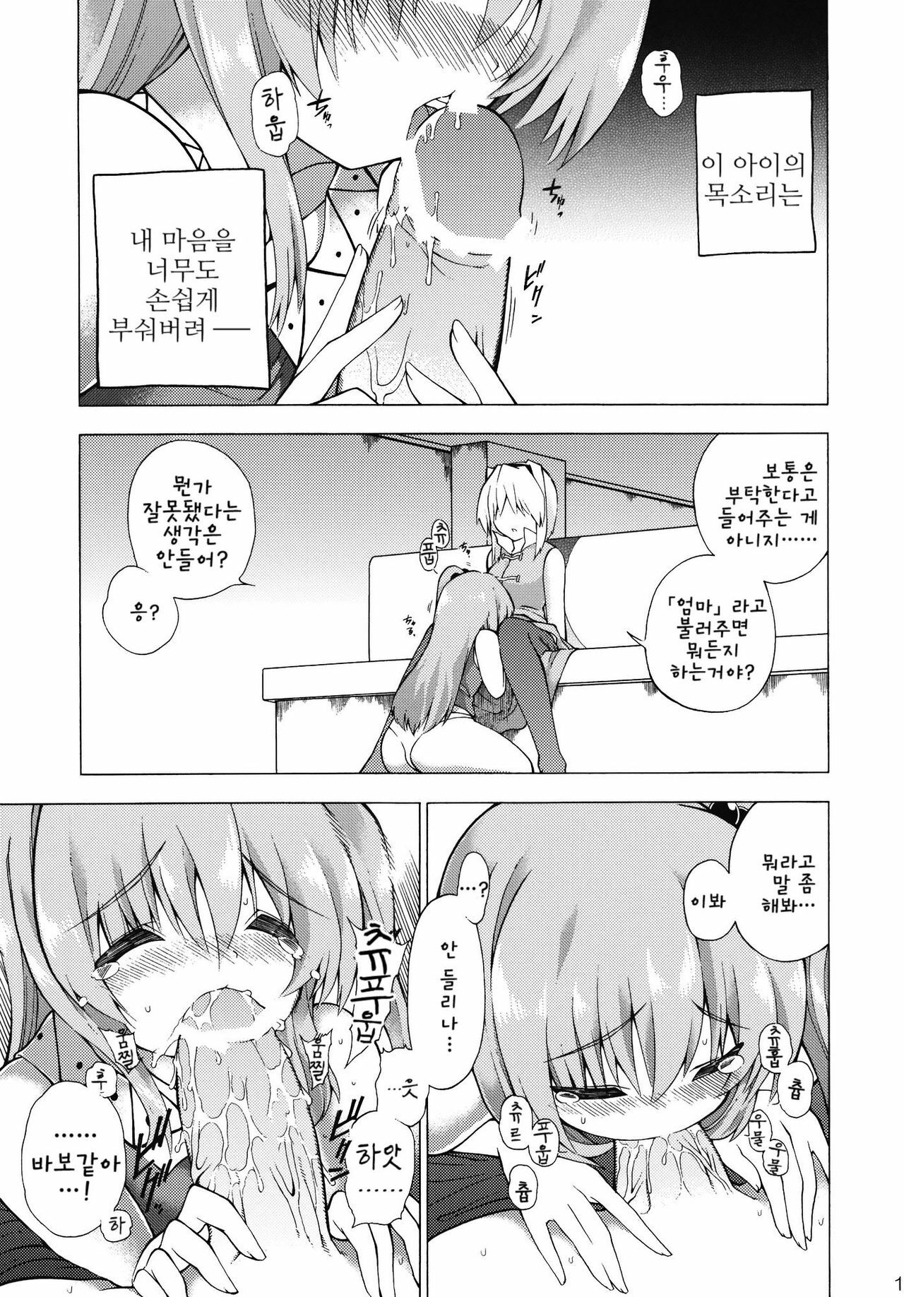(Yougakudan Carnival!) [Fuantei (Furari, Kome Dorobou)] Kore de Ranshin Makaishin | 이것으로 란심★마계신 (Touhou Project) [Korean] [팀☆면갤] page 14 full