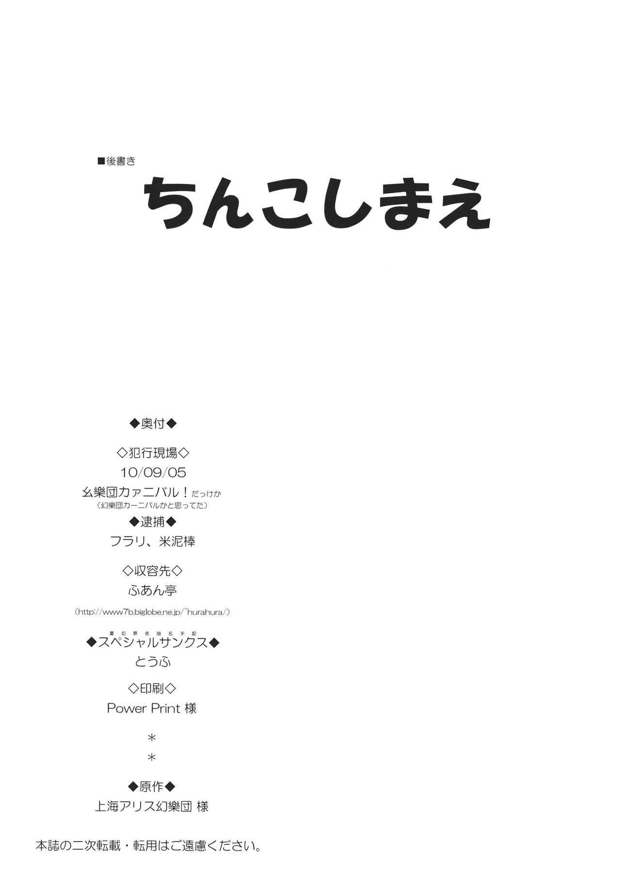 (Yougakudan Carnival!) [Fuantei (Furari, Kome Dorobou)] Kore de Ranshin Makaishin | 이것으로 란심★마계신 (Touhou Project) [Korean] [팀☆면갤] page 29 full