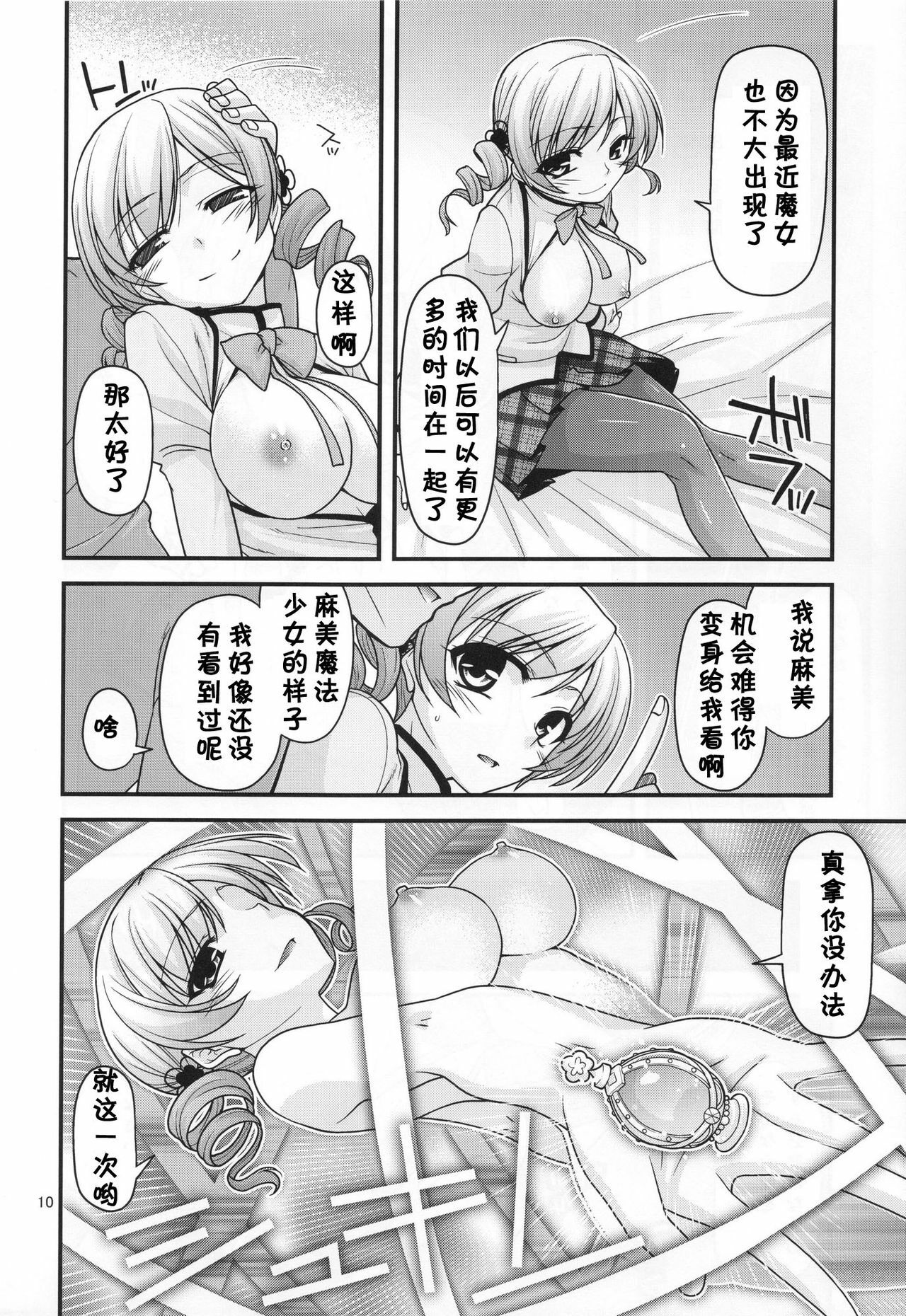 (C80) [CRIMSON GROUND (Miyashiro Sousuke)] Mamitte Finale (Puella Magi Madoka Magica) [Chinese] [黑条汉化] page 10 full