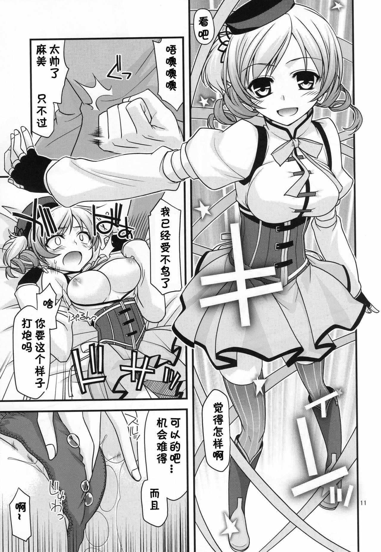 (C80) [CRIMSON GROUND (Miyashiro Sousuke)] Mamitte Finale (Puella Magi Madoka Magica) [Chinese] [黑条汉化] page 11 full