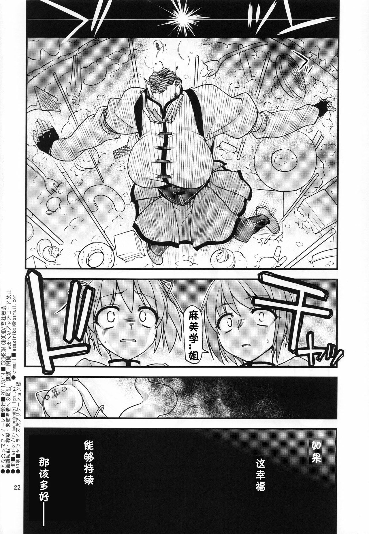 (C80) [CRIMSON GROUND (Miyashiro Sousuke)] Mamitte Finale (Puella Magi Madoka Magica) [Chinese] [黑条汉化] page 22 full