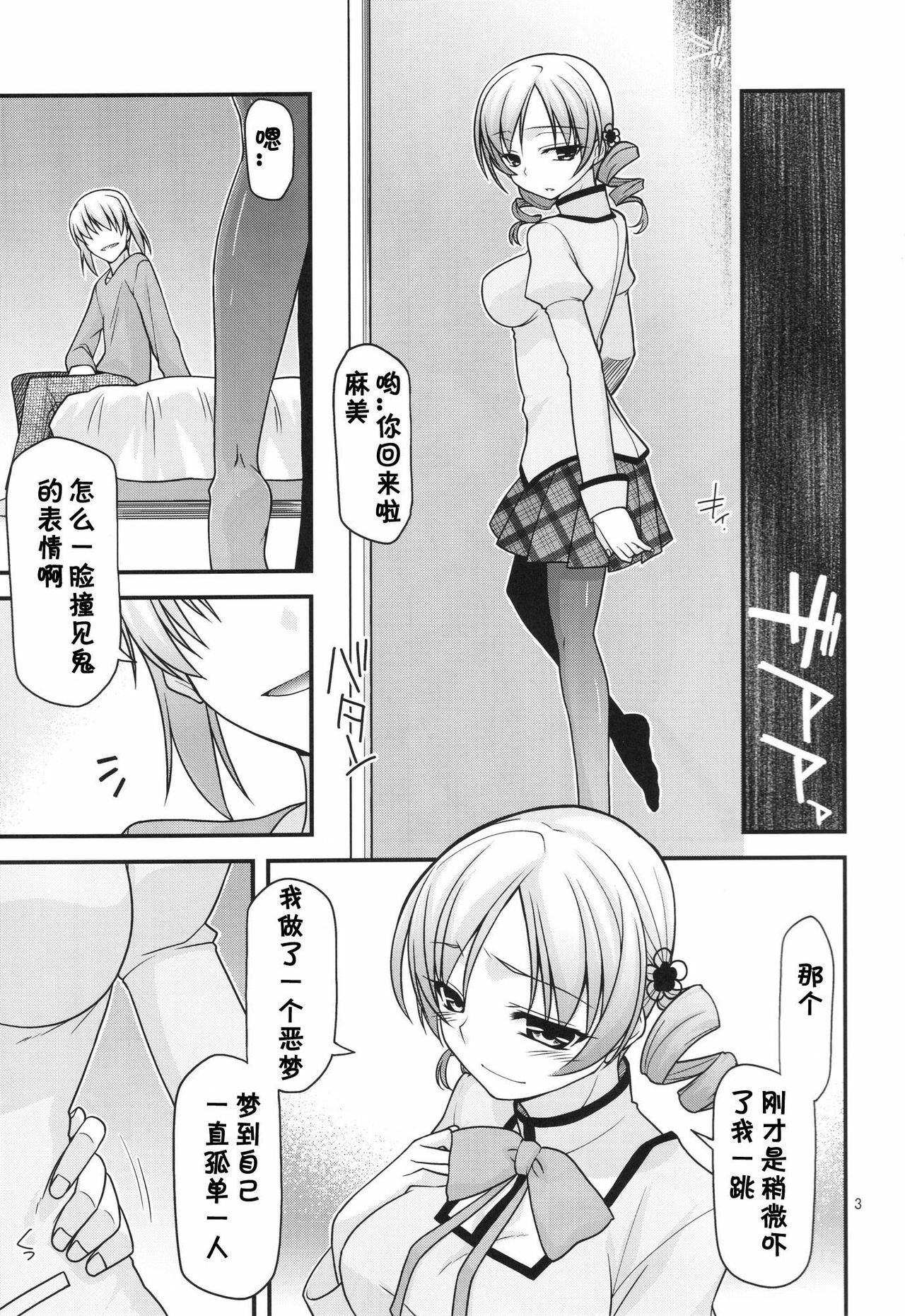 (C80) [CRIMSON GROUND (Miyashiro Sousuke)] Mamitte Finale (Puella Magi Madoka Magica) [Chinese] [黑条汉化] page 3 full