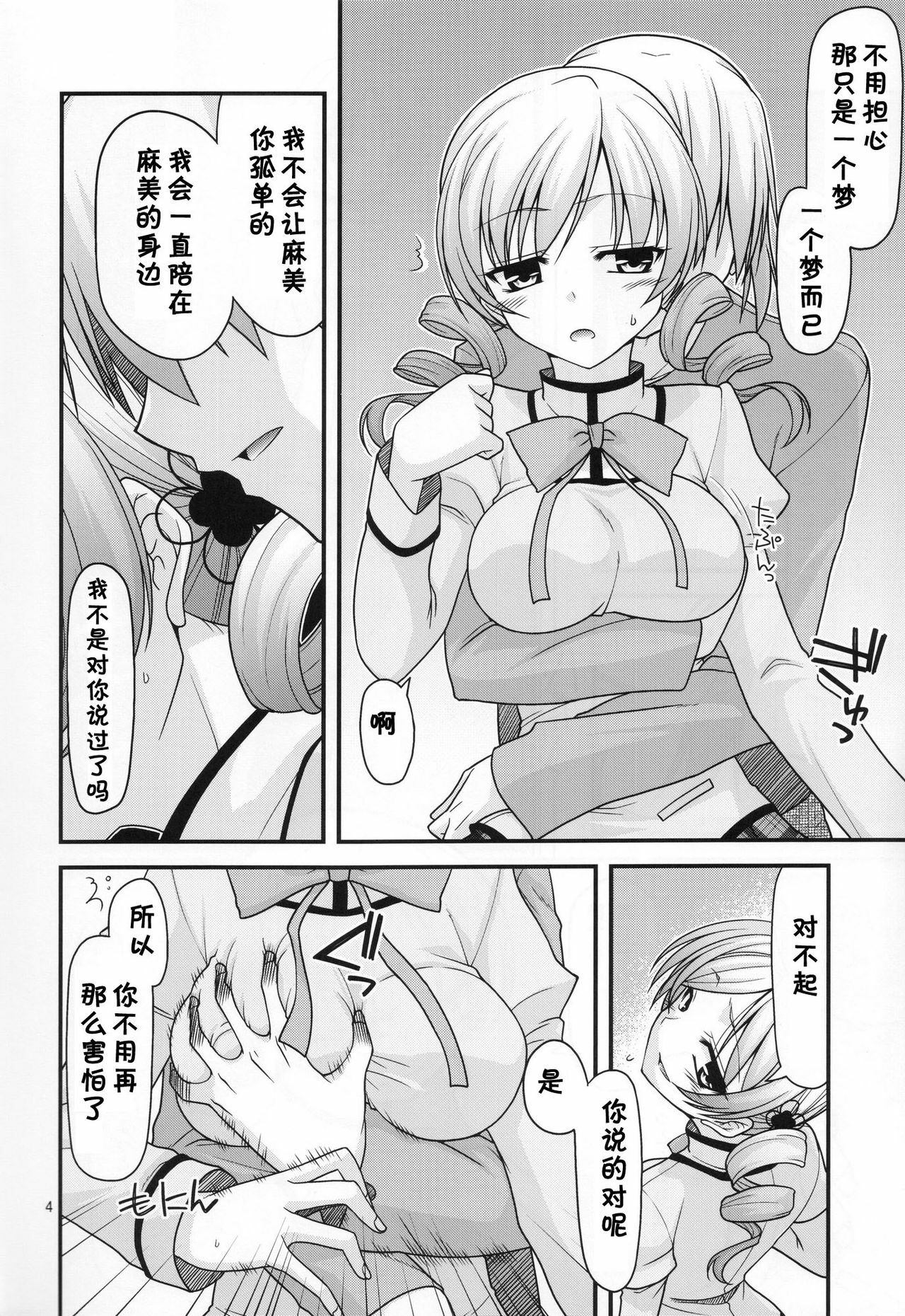 (C80) [CRIMSON GROUND (Miyashiro Sousuke)] Mamitte Finale (Puella Magi Madoka Magica) [Chinese] [黑条汉化] page 4 full