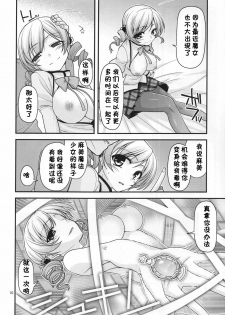 (C80) [CRIMSON GROUND (Miyashiro Sousuke)] Mamitte Finale (Puella Magi Madoka Magica) [Chinese] [黑条汉化] - page 10