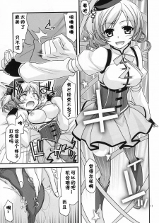 (C80) [CRIMSON GROUND (Miyashiro Sousuke)] Mamitte Finale (Puella Magi Madoka Magica) [Chinese] [黑条汉化] - page 11