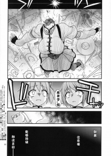 (C80) [CRIMSON GROUND (Miyashiro Sousuke)] Mamitte Finale (Puella Magi Madoka Magica) [Chinese] [黑条汉化] - page 22
