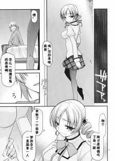 (C80) [CRIMSON GROUND (Miyashiro Sousuke)] Mamitte Finale (Puella Magi Madoka Magica) [Chinese] [黑条汉化] - page 3