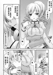 (C80) [CRIMSON GROUND (Miyashiro Sousuke)] Mamitte Finale (Puella Magi Madoka Magica) [Chinese] [黑条汉化] - page 4