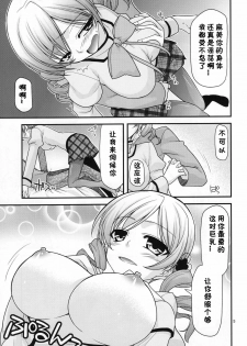 (C80) [CRIMSON GROUND (Miyashiro Sousuke)] Mamitte Finale (Puella Magi Madoka Magica) [Chinese] [黑条汉化] - page 5