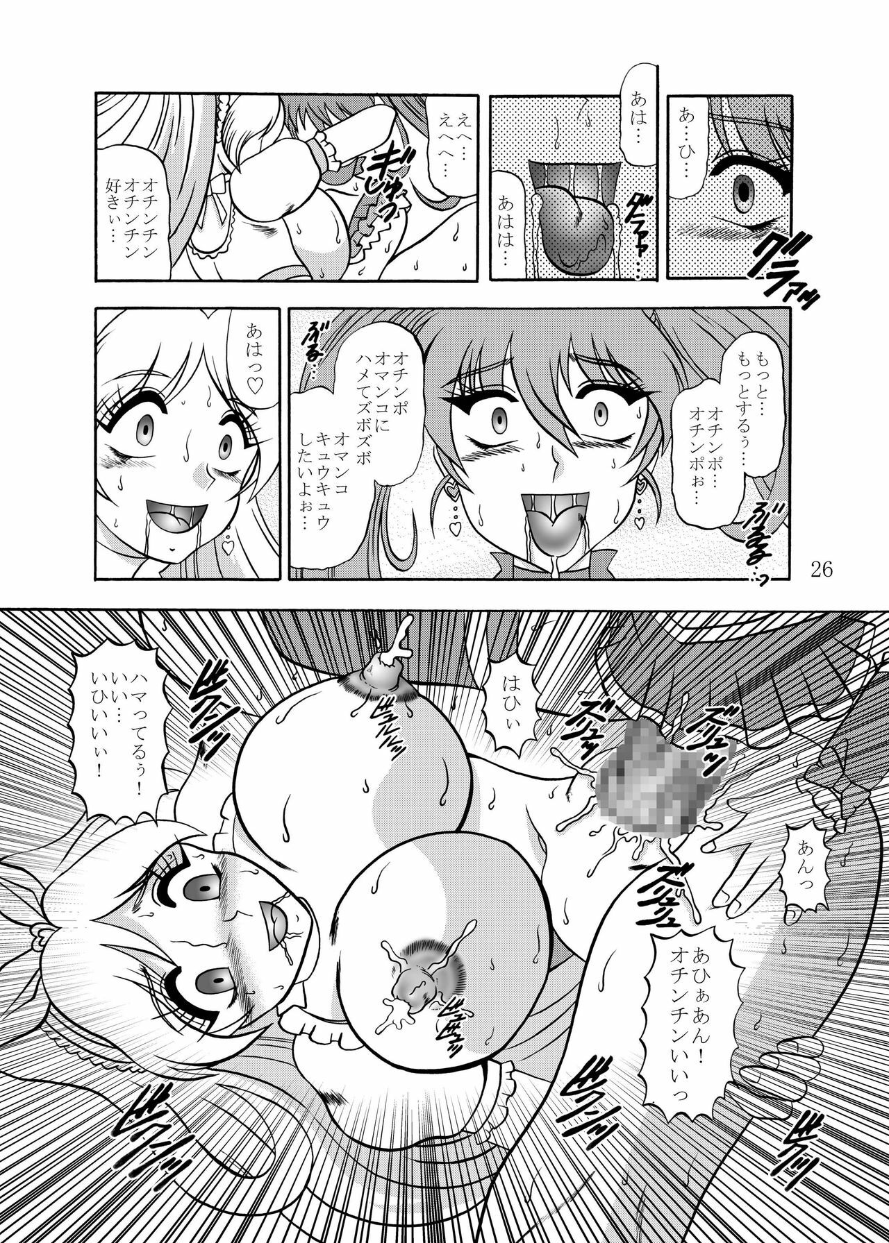 [Studio Kyawn] Kyouen ~Danger MELODY (Suite Precure) page 26 full