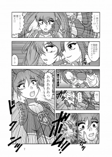 [Studio Kyawn] Kyouen ~Danger MELODY (Suite Precure) - page 7