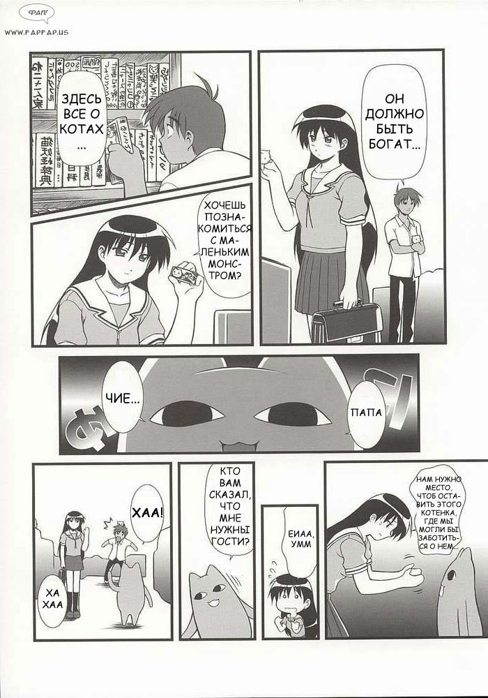 (C62) [OTOGIYA (Mizuki Haruto)] Nyangirass Daioh (Azumanga Daioh) [Russian] [Fahrenheit] page 6 full