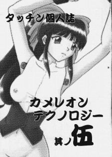[Mengerekun (Tacchin)] Cameleon Technology 5 (Sakura Taisen) - page 2