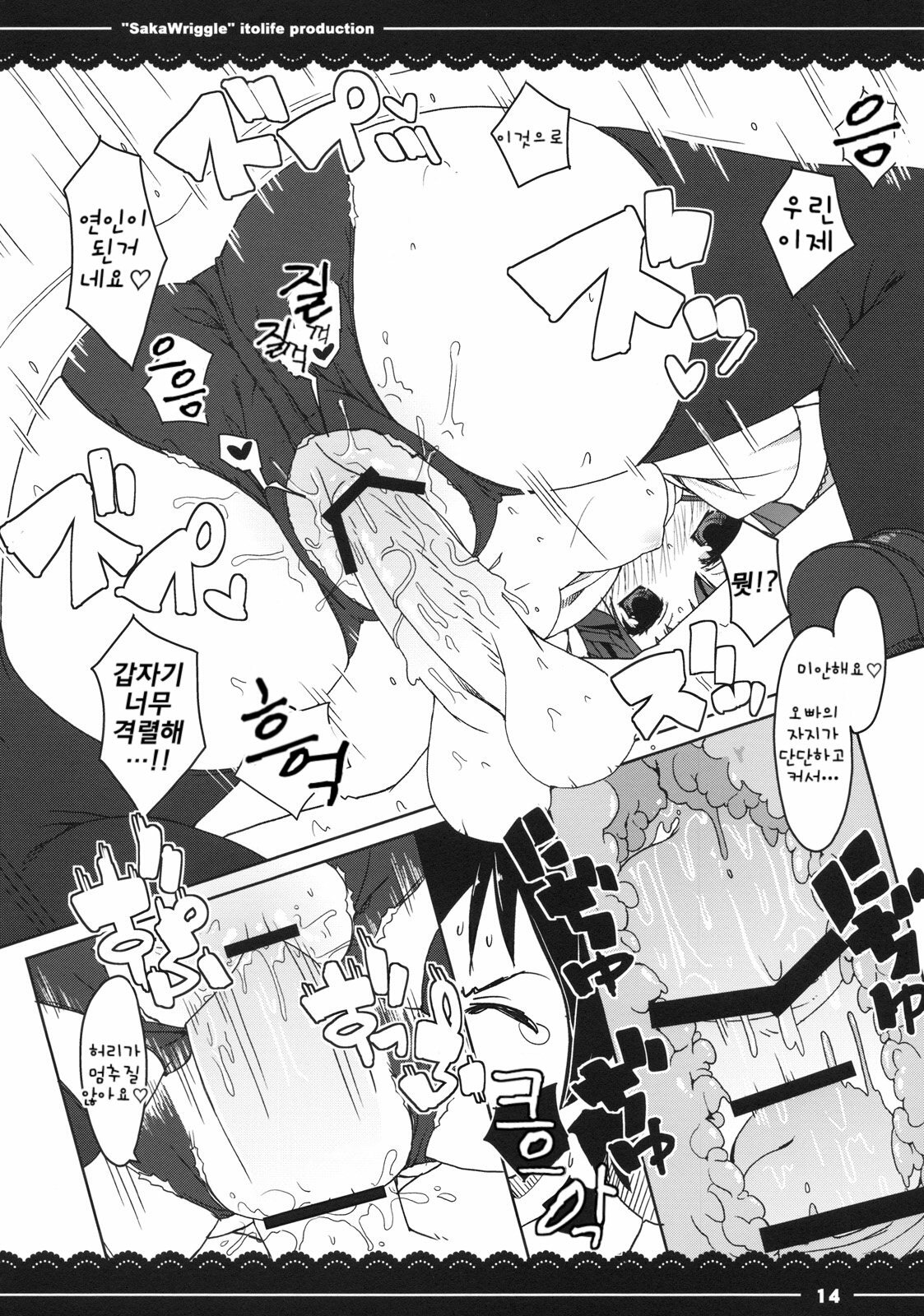 (C78) [Itou Life] SakaWriggle | 발정 리글 (Touhou Project) [Korean] [팀☆면갤] page 15 full