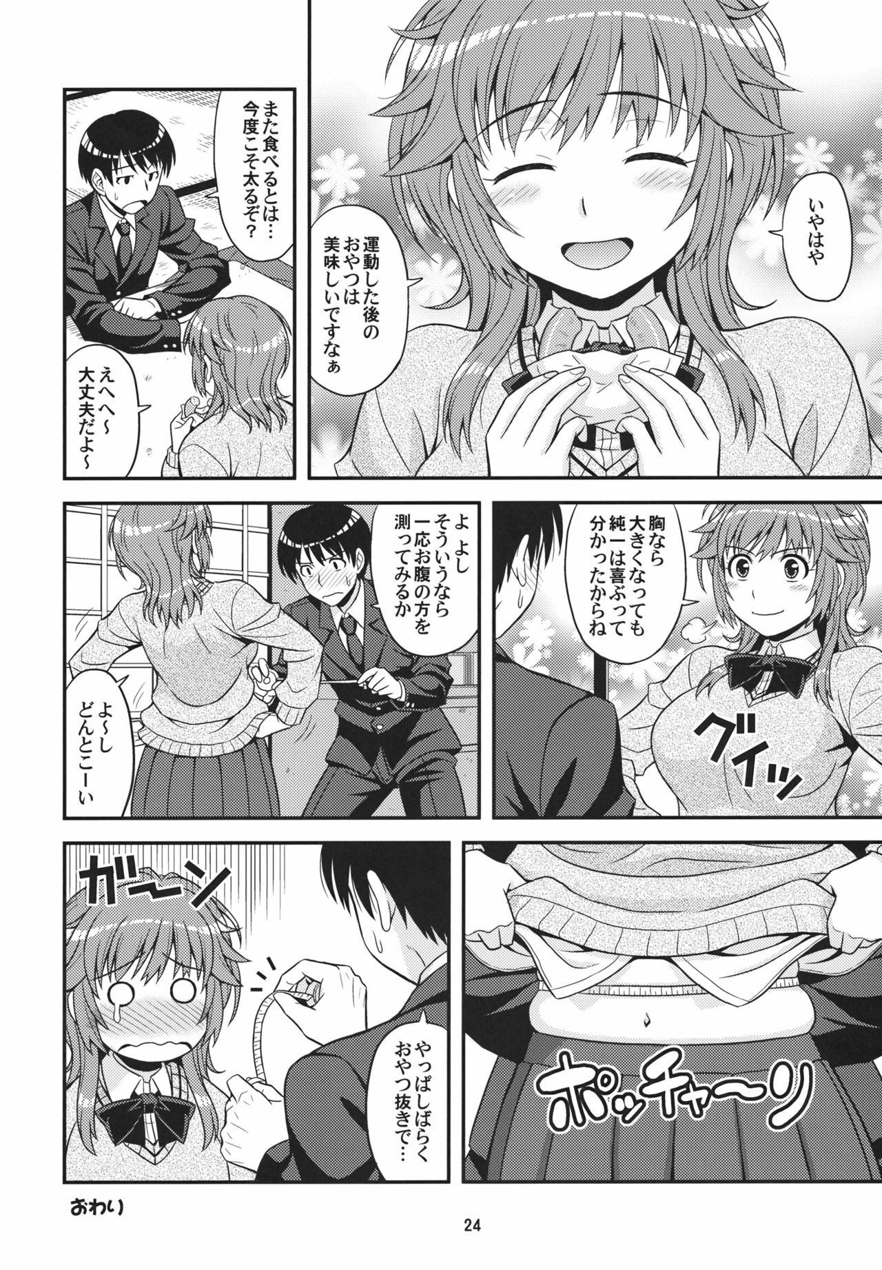 (C80) [Junpuumanpandou (Hida Tatsuo)] Tabechauzo (Amagami) page 23 full