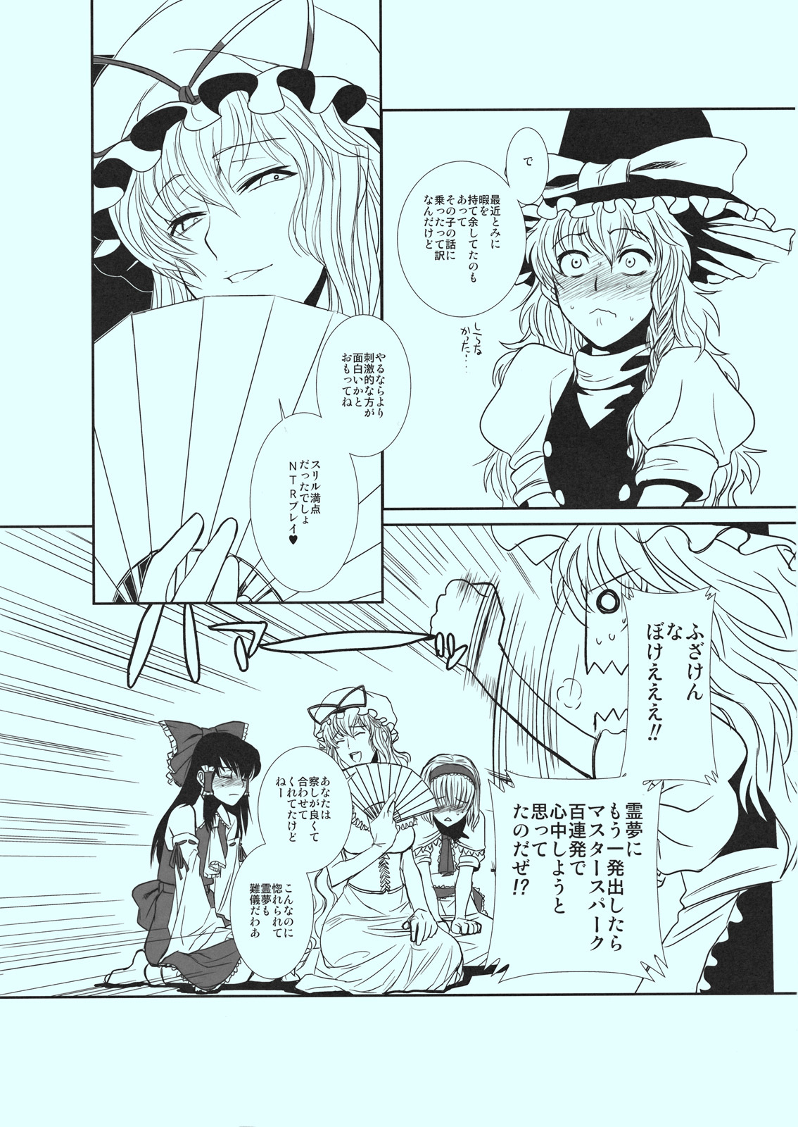 (C81) [TEX-MEX (Red Bear)] Touhou Enrashou Yukari (Touhou Project) page 22 full
