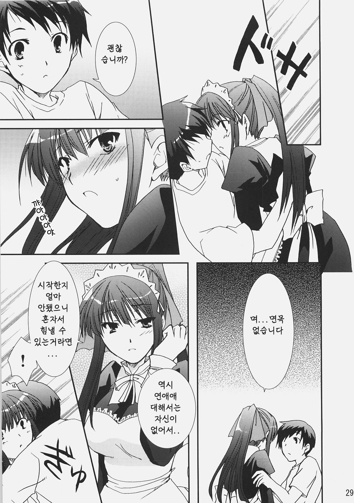 (C72) [CHAGASHI SAIBAN (Yamabuki Mook)] Aisai (Double Sensei Life) [Korean] page 28 full