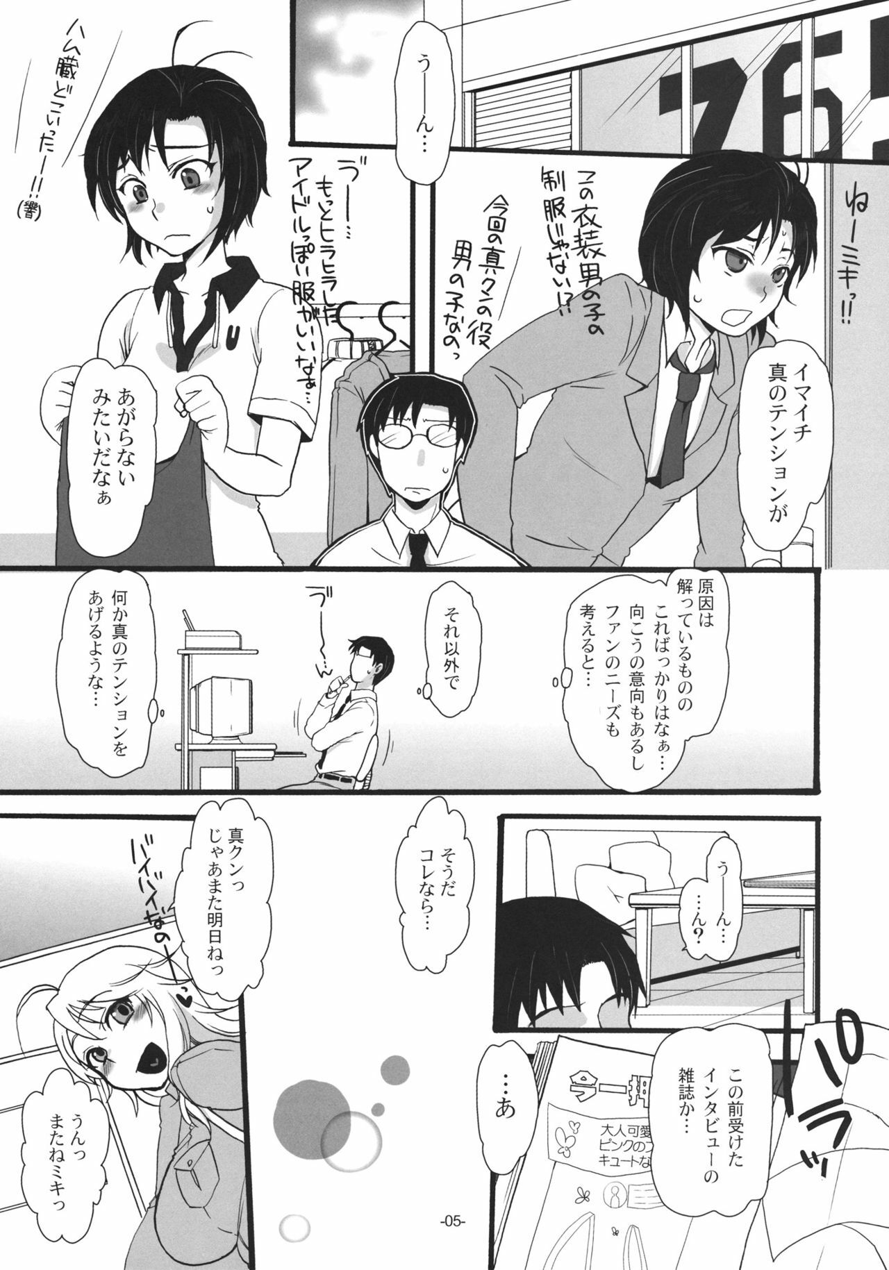 (C80) [NIGHT★FUCKERS (Mitsugi)] Makoto no Susume (The Idolm@ster) page 4 full